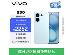 vivo S30 5G薄荷青限时特惠