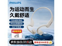 飞利浦骨传导耳机249元