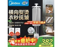 美的YGD25Pro双杆挂烫机