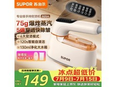 苏泊尔微增压挂烫机限时特惠