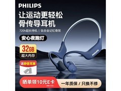 飞利浦骨传导蓝牙耳机京东特惠仅365元
