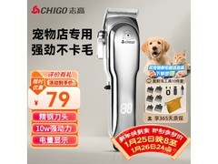 志高电动理发器F1198，到手低至77.25元