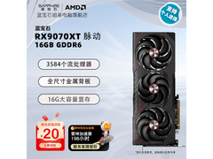 蓝宝石RX 9070 XT 16G显卡直降760元