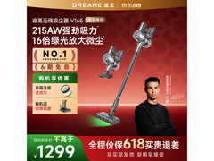 追觅V16 Pro吸尘器低价购还赠礼！