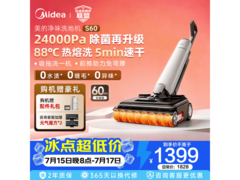 美的S60无线洗地机，优惠后低至1191元
