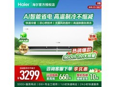 海尔KFR-48GW/E1-1空调特惠