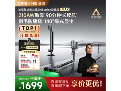 追觅Z10 Station旋锋版MAX吸尘器钜惠