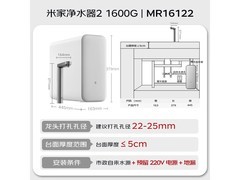 米家MR1612 7年长效RO纯水机