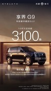 享界全系四车型亮相成都车展，享界G9占据C位