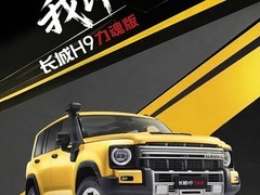 2026款哈弗H9力魂版发布：黄漆越野SUV，成都车展亮相