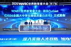 德国Outlast联合WWEC世界教育者大会关注学生睡眠危机