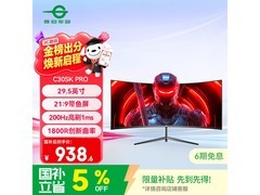 泰坦军团C30SK PRO显示器918元