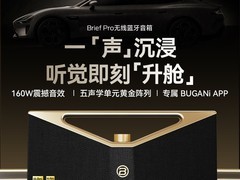 BUGANI Brief Pro户外音响直降500元