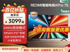 小米S Mini 75英寸电视直降1000元