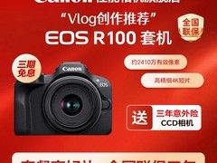 佳能R100微单相机限时特惠