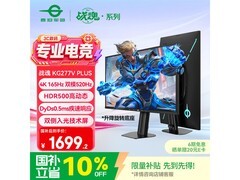 泰坦军团KG277V PLUS显示器，低至1679元