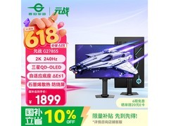 泰坦军团G2785S电竞显示器2199元