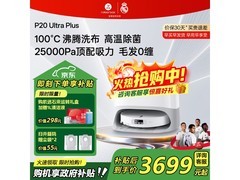 石头P20 Ultra Plus扫拖机水箱版