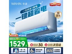 华凌大1.5匹壁挂空调，京东低至1299元