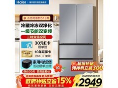 海尔 549L 风冷冰箱，京东低至 2897.64 元