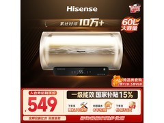 海信60升电热水器，京东到手低至420元