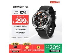 联想Watch Pro男士运动手表299元