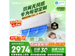 美的无风感云朵二代1.5匹空调大促！