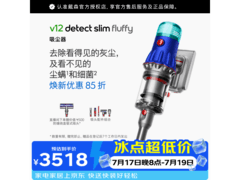 dyson除螨无绳吸尘器，立减赠礼仅3519元