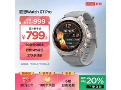 联想双频GPS手表京东特惠低至599元