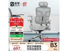 黑零B3 Pro雾灰人体工学椅低至678元
