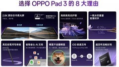 8月家用平板排行榜，孩子网课、大人办公、老人追剧都顾得上