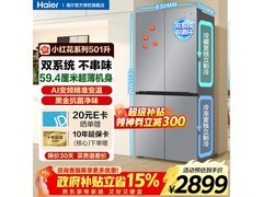 海尔501L风冷冰箱促销，到手仅2828元