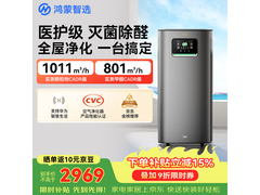 鸿蒙智选除醛空气净化器，直降千元速抢