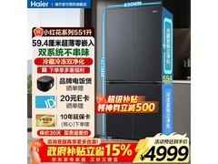 海尔551L超薄零嵌冰箱直降1820元