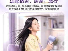 宿舍限电用什么吹风机吹干快又不超功率：低功率高速吹风机选购指南