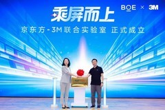 BOE（京东方）携手3M共建联合实验室 共创产业协同创新范式