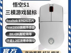 吾空S1轻量化三模鼠标169元