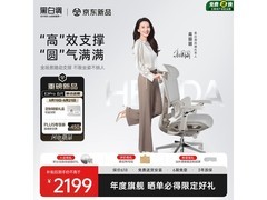 黑白调E3Pro五代人体工学椅京东特惠！