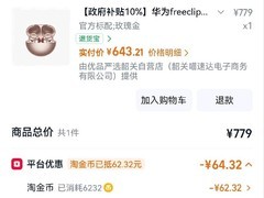 华为FreeClip耳夹耳机限时特惠