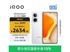 iQOO Neo11 5G驰光白限时特惠