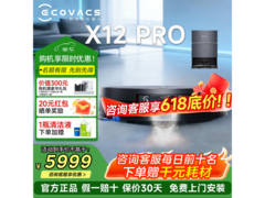 科沃斯X12 PRO扫拖一体机水箱版满减优惠