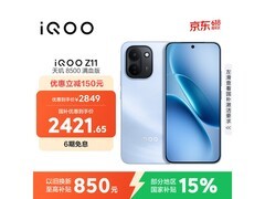 iQOO Z11 5G 沧浪浮光款京东低价热卖