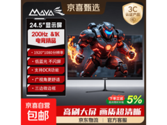 MAYA 23.8英寸200Hz高刷显示器