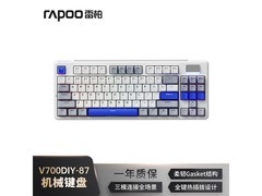 雷柏V700DIY - 87键盘优惠购低至186元