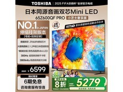 东芝65Z600QF PRO电视，到手5583元