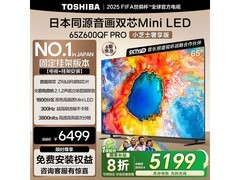 东芝65Z600QF PRO电视直降1559元