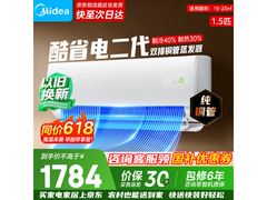 美的酷省电二代空调直降