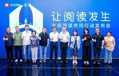 借势上海书展，华为阅读以数字阅读连接线下书展与全民共读