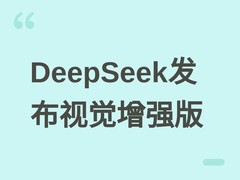 DeepSeek发布Harness 0.1.1-rc.1，新增V4 Flash Vision-Exp视觉模型