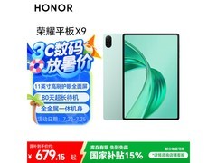 荣耀HONOR平板X9 11英寸京东优惠价675元